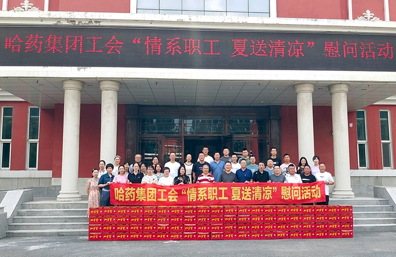 【我為職工辦實事】哈藥集團工會:夏送清涼暖人心 細(xì)心關(guān)懷鼓干勁