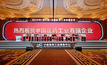 穩(wěn)步攀升！哈藥集團(tuán)再次榮登“2023年度中國(guó)醫(yī)藥工業(yè)百?gòu)?qiáng)榜”