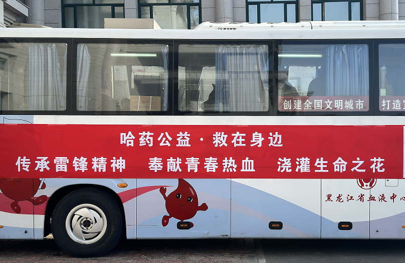 哈藥公益 救在身邊 | 2025年無償獻(xiàn)血活動(dòng)圓滿收官